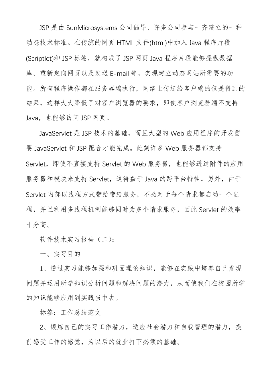 软件技术实习报告_第3页