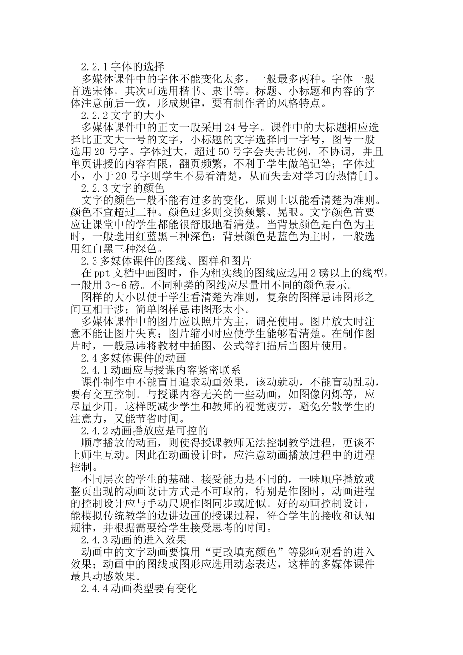 设计和制作工程制图多媒体课件的探讨_第2页