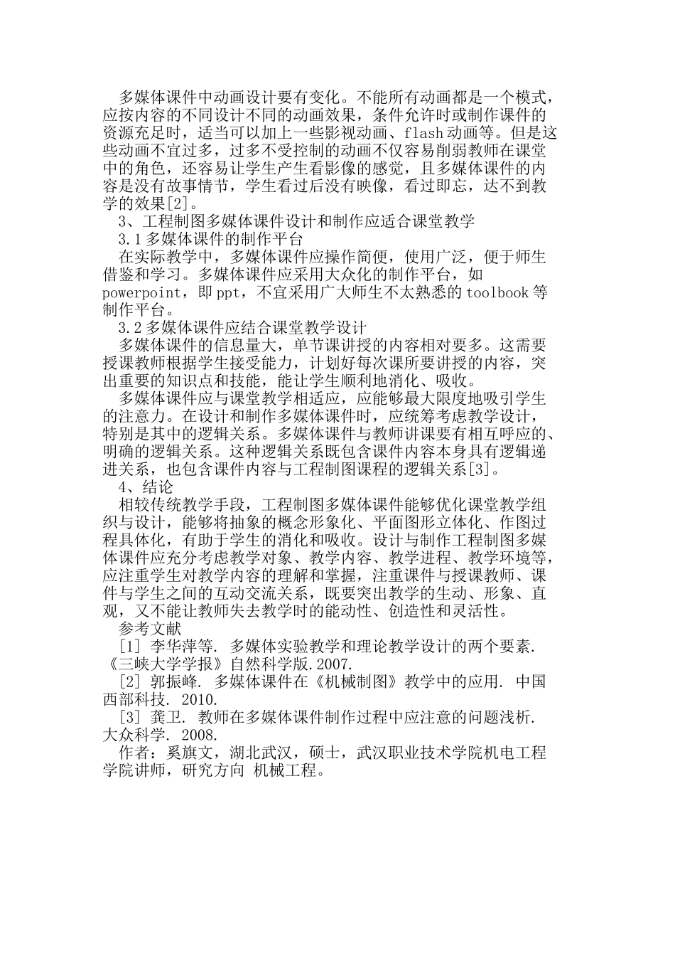 设计和制作工程制图多媒体课件的探讨_第3页