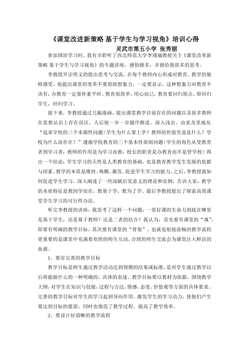 课堂改进新策略基于学生与学习视角_第1页