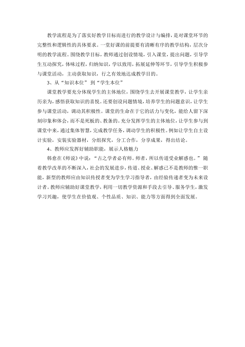 课堂改进新策略基于学生与学习视角_第2页