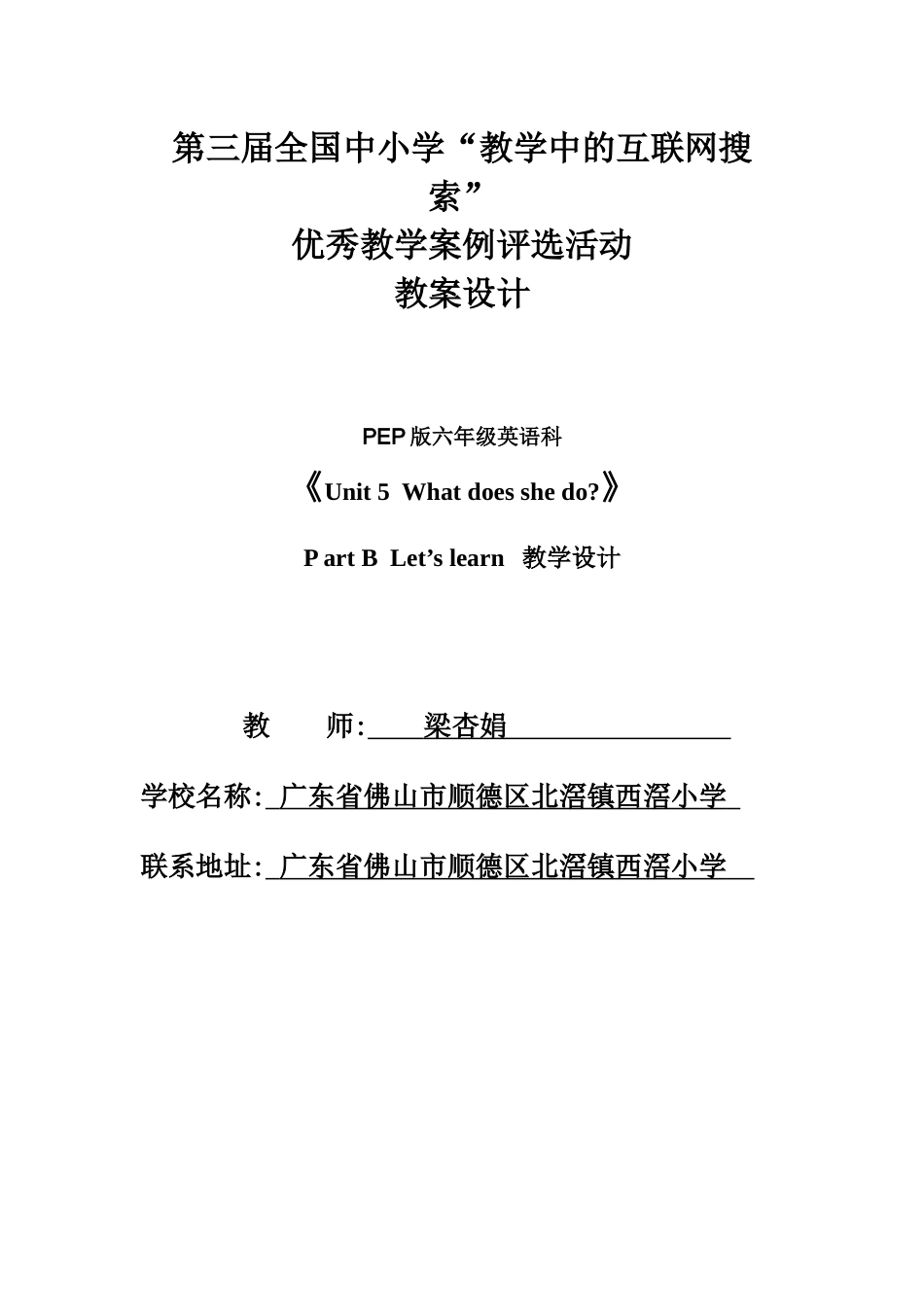 第三届全国中小学“教学中的互联网搜索”优秀教学案例评选(PEP英语_第1页