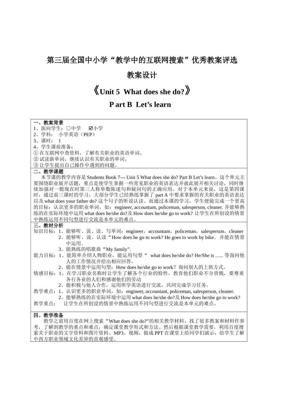第三届全国中小学“教学中的互联网搜索”优秀教学案例评选(PEP英语_第2页