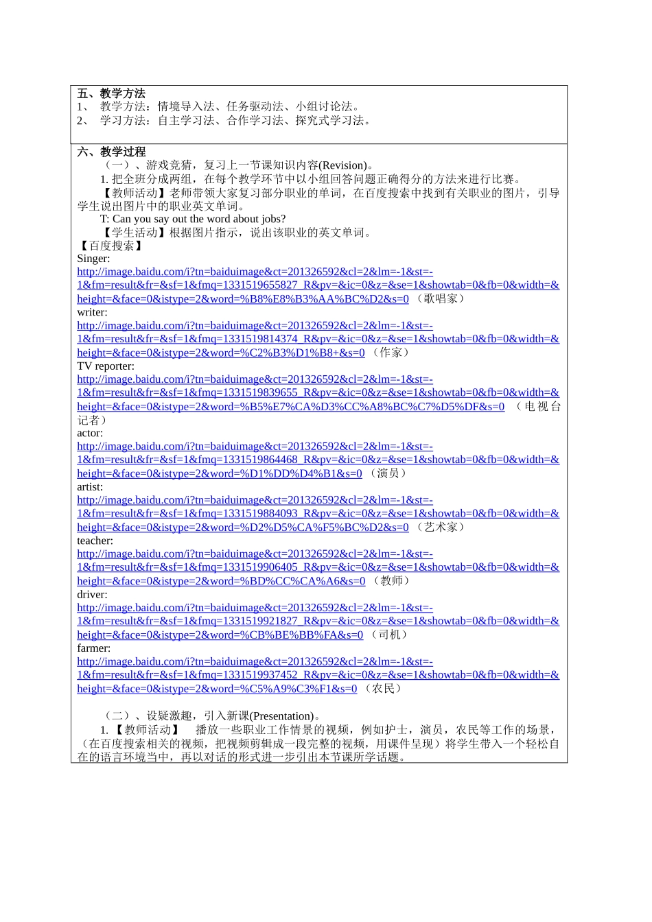 第三届全国中小学“教学中的互联网搜索”优秀教学案例评选(PEP英语_第3页