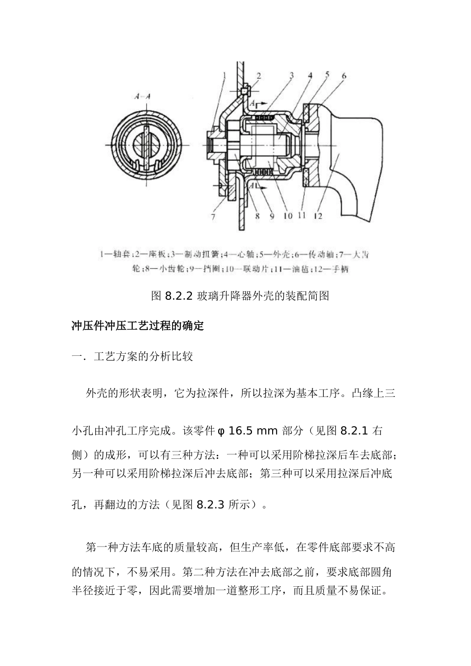 设计实例(落料拉深复合模)部分_第3页