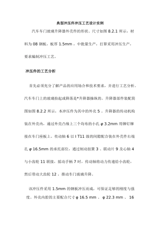 设计实例(落料拉深复合模)部分