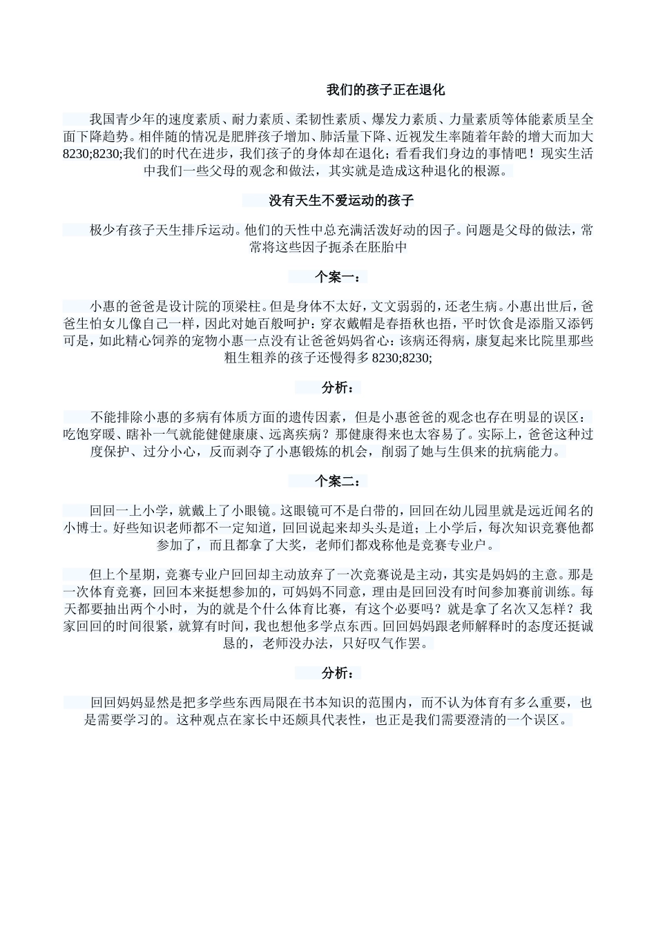 如何让孩子爱上体育_第1页