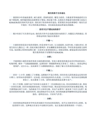 如何让孩子爱上体育