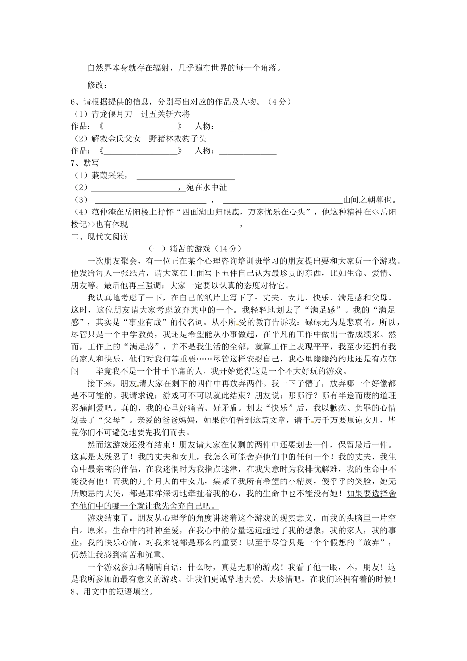 九年级语文周周清试题_第2页