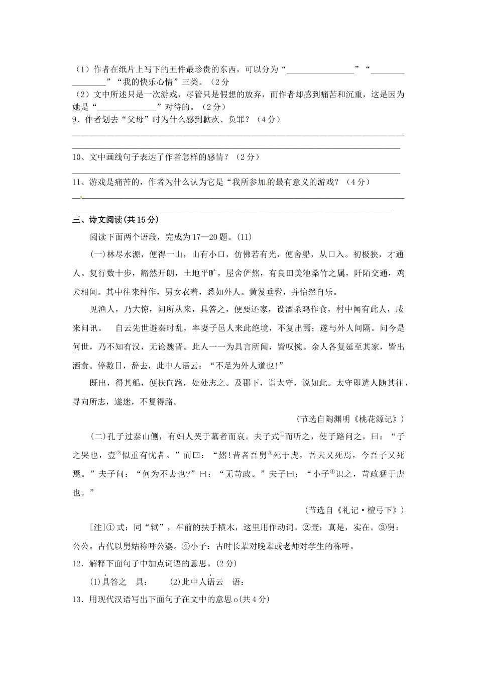 九年级语文周周清试题_第3页