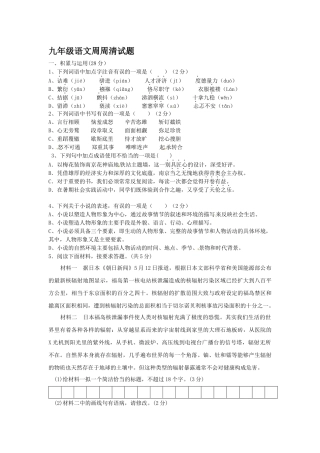 九年级语文周周清试题