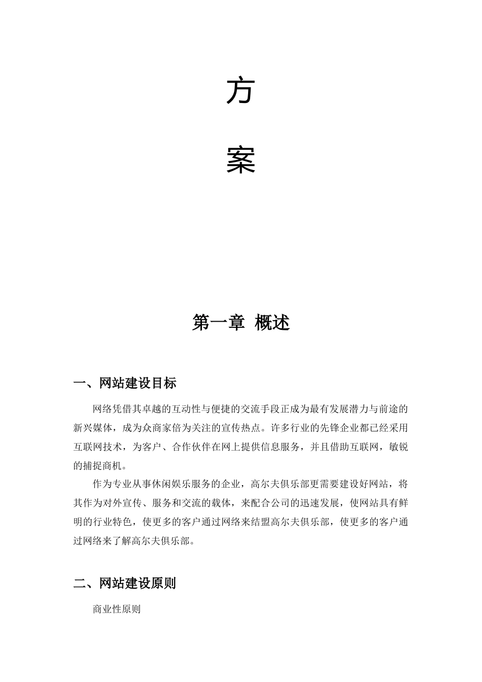 高尔夫网站建设方案_第2页