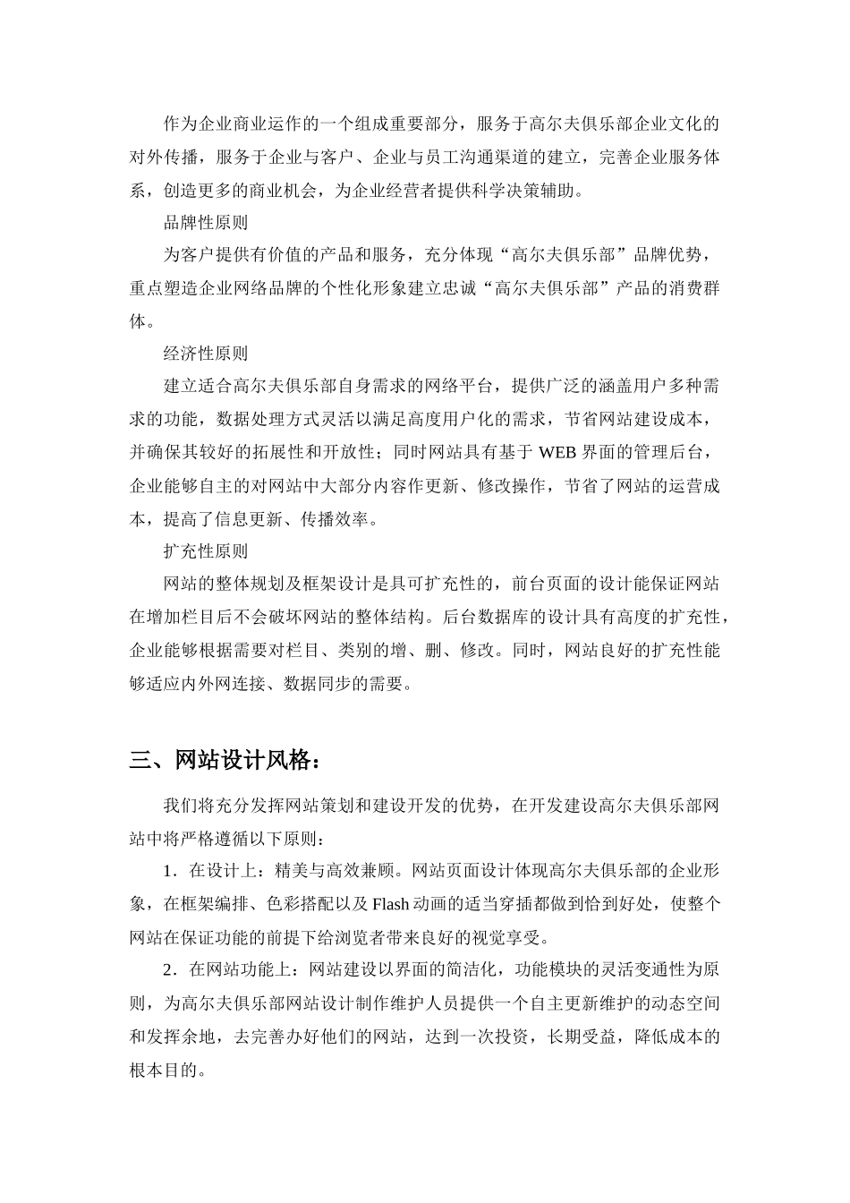 高尔夫网站建设方案_第3页