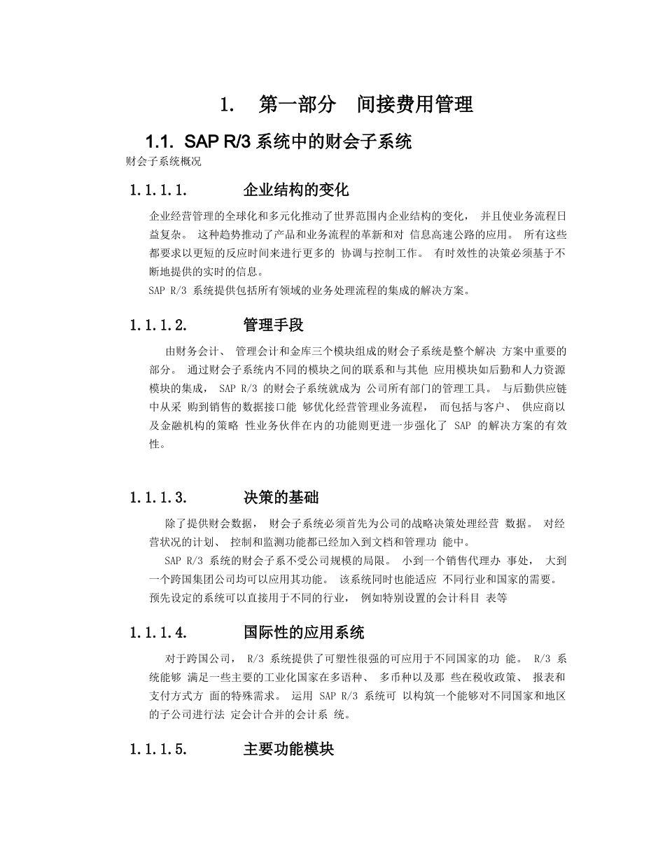 SAPCO功能详解_第1页
