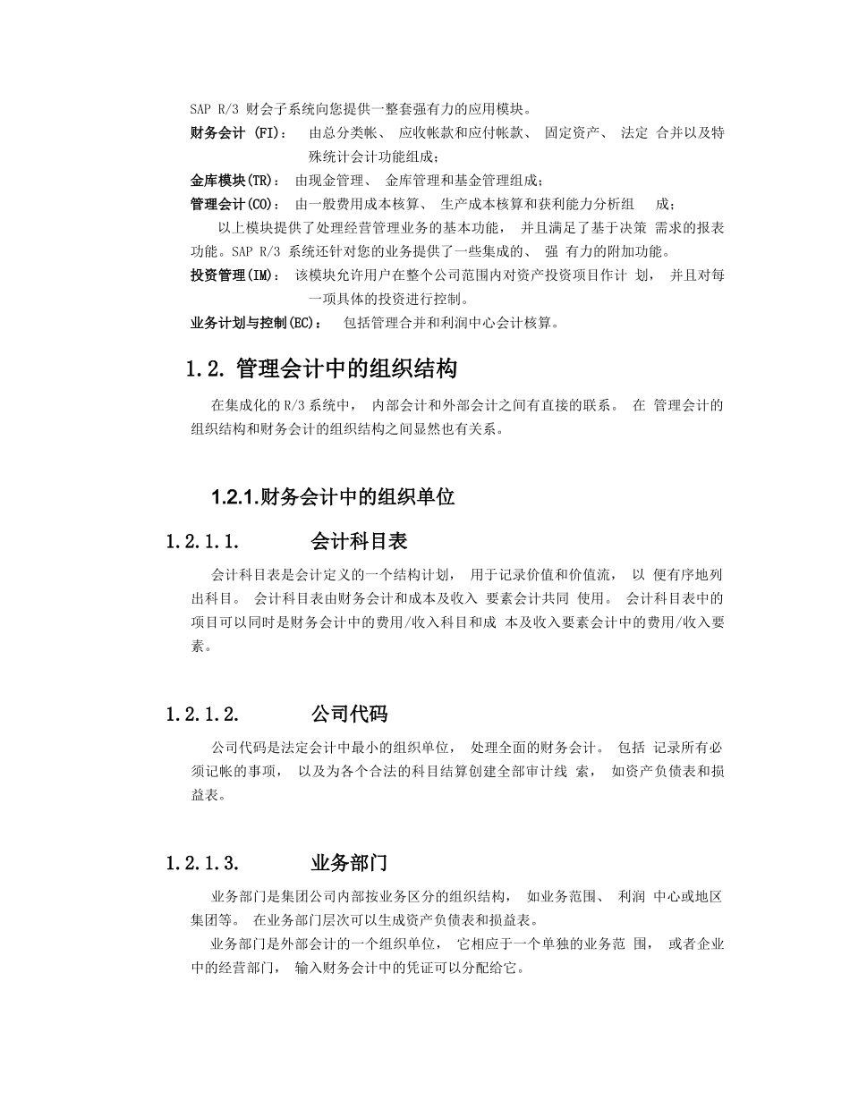 SAPCO功能详解_第2页