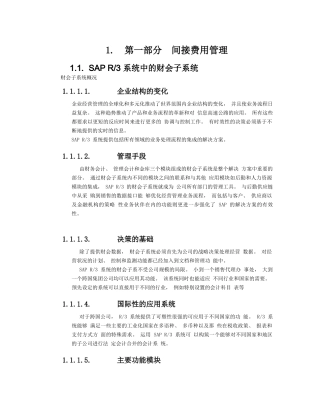 SAPCO功能详解