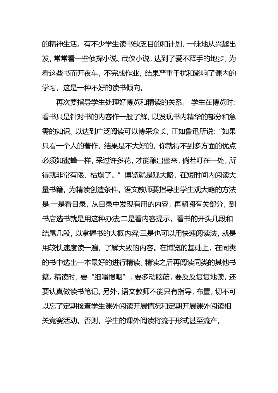 初中语文教师如何开展指导学生课外阅读_第2页