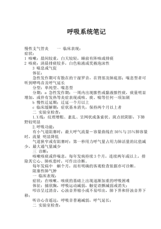 呼吸系统知识