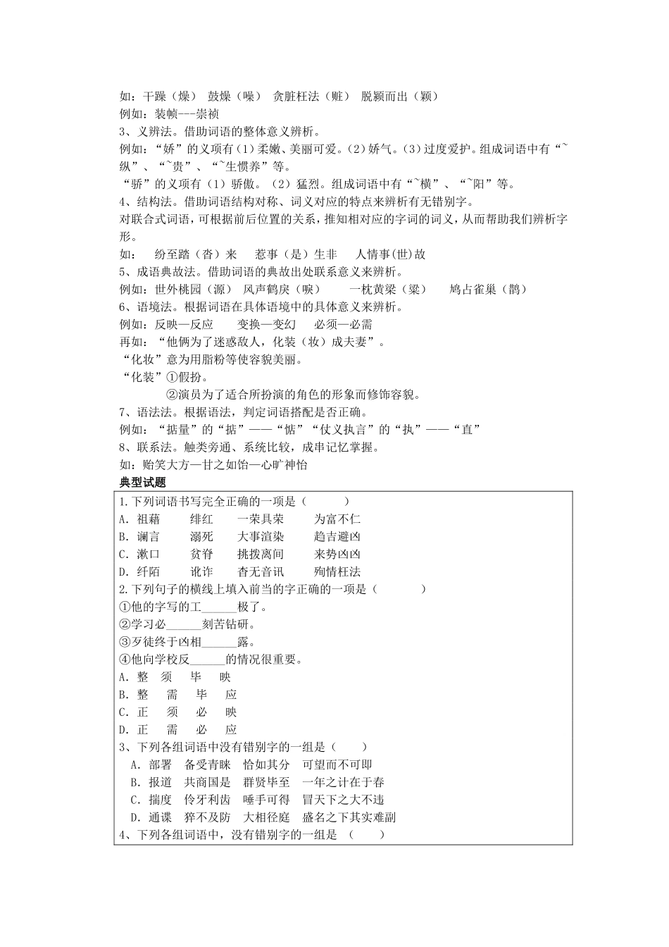 语文专业基础知识错别字辨识_第2页