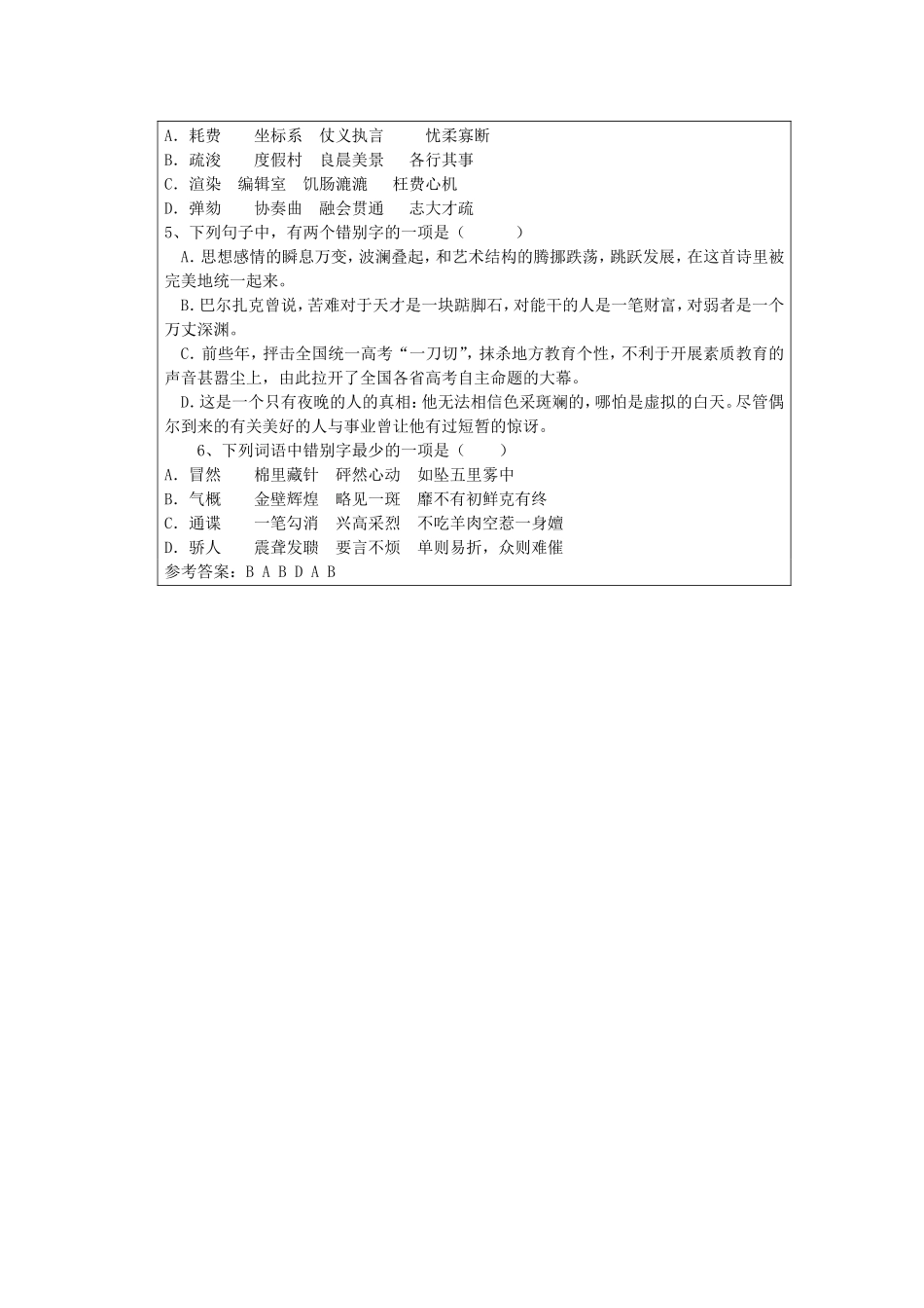 语文专业基础知识错别字辨识_第3页