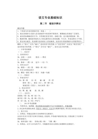 语文专业基础知识错别字辨识