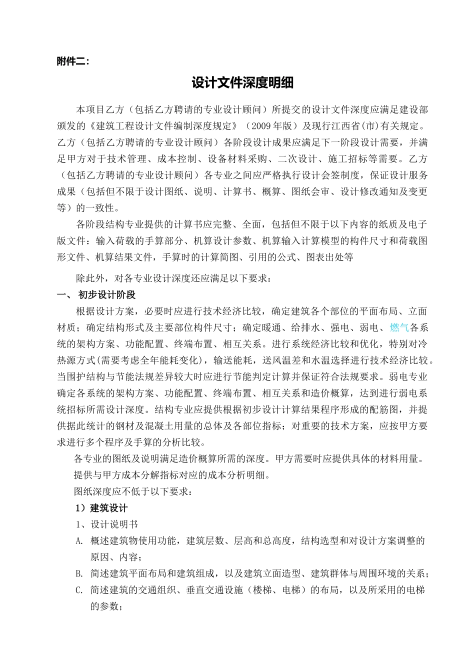 设计任务书9000347995_第2页