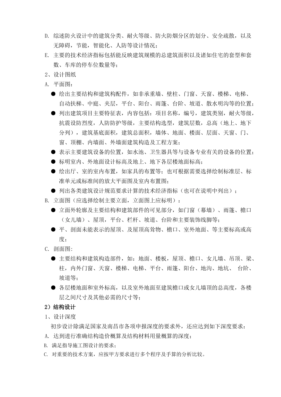 设计任务书9000347995_第3页