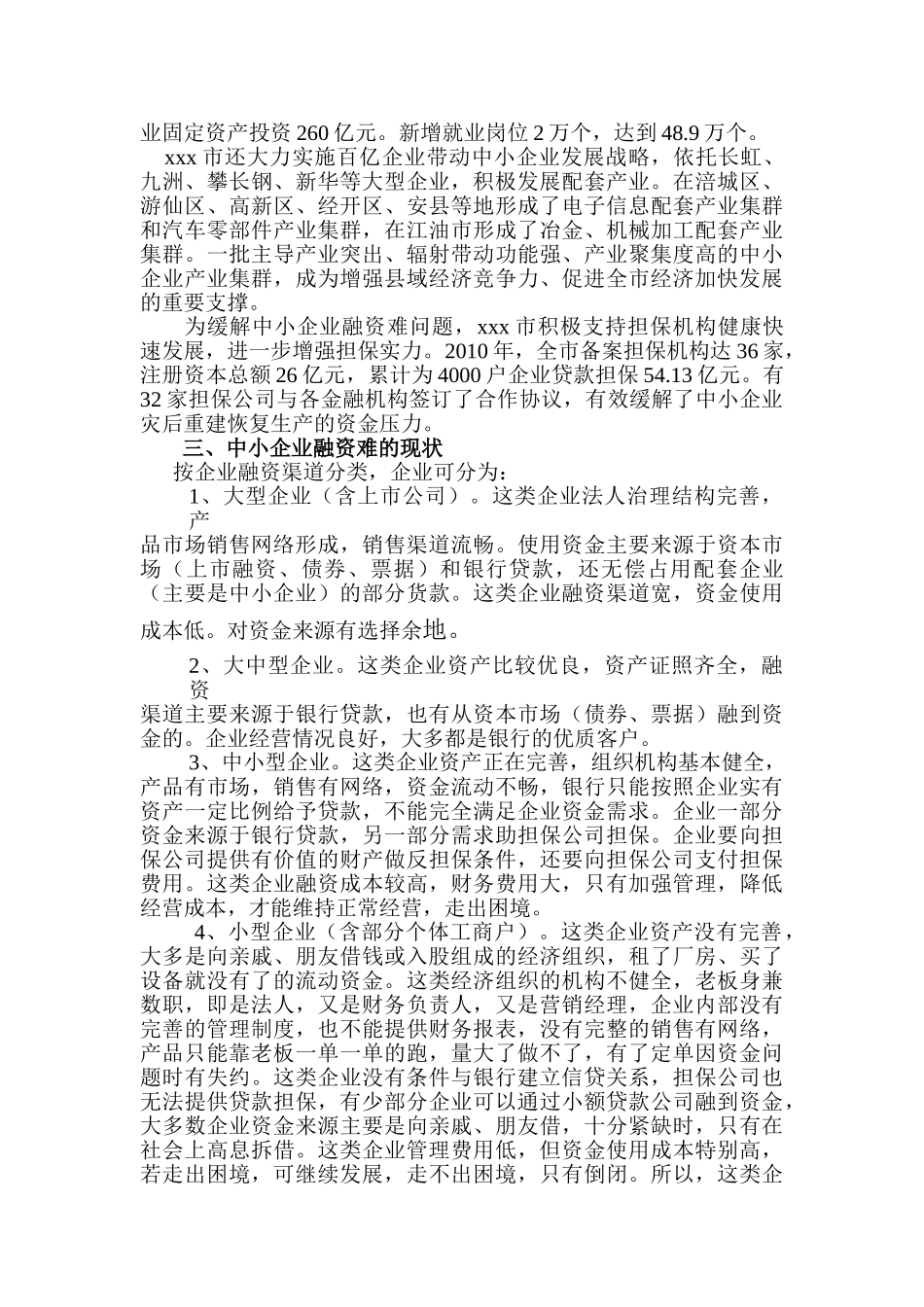 设立融资担保公司可行性报告(xx市)_第2页
