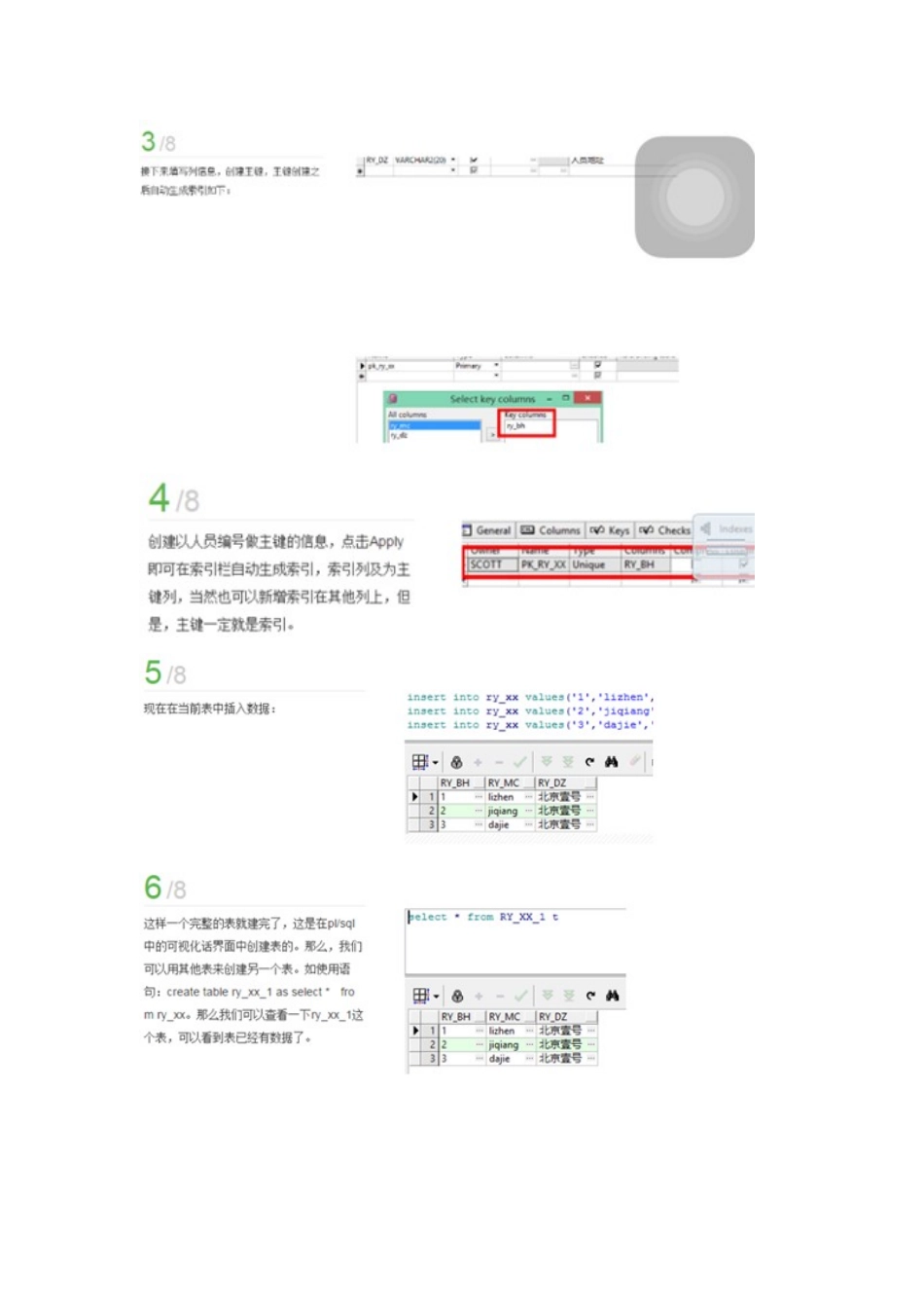 oracle建表开发手册_第2页