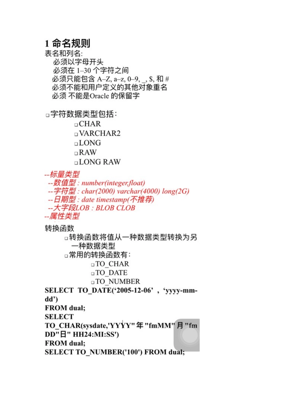 oracle建表开发手册_第3页