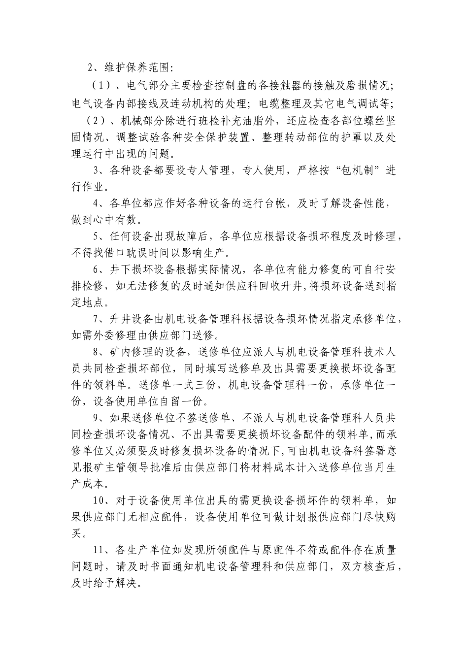 设备维护保养、管理、定期_第2页