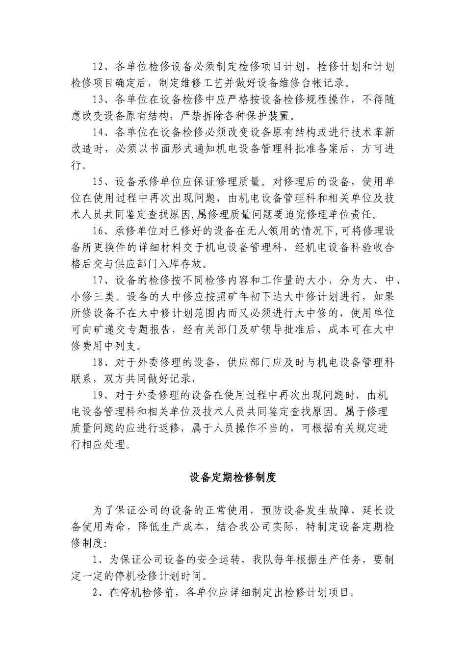 设备维护保养、管理、定期_第3页