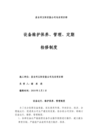 设备维护保养、管理、定期