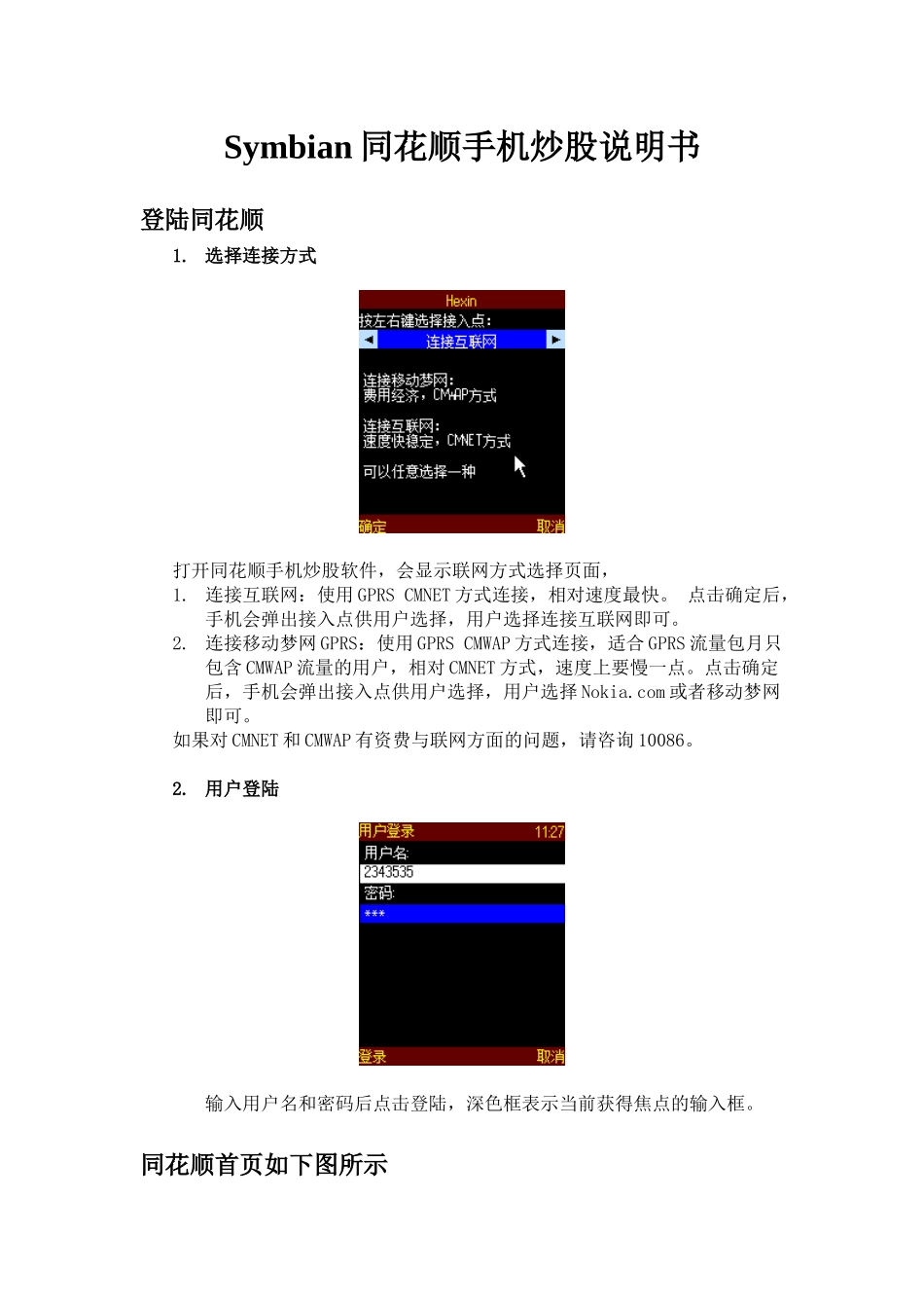 Symbian-同花顺手机炒股说明书_第1页
