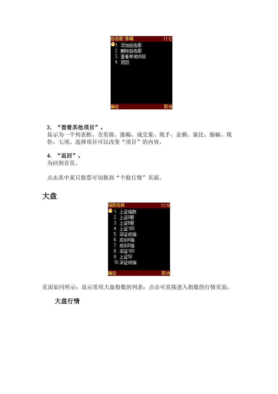 Symbian-同花顺手机炒股说明书_第3页