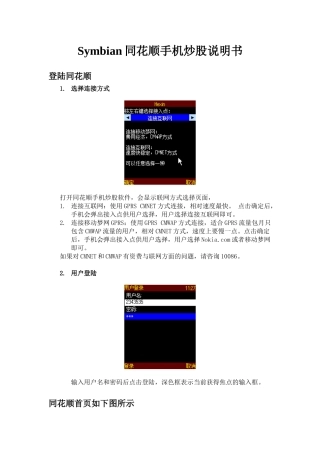 Symbian-同花顺手机炒股说明书