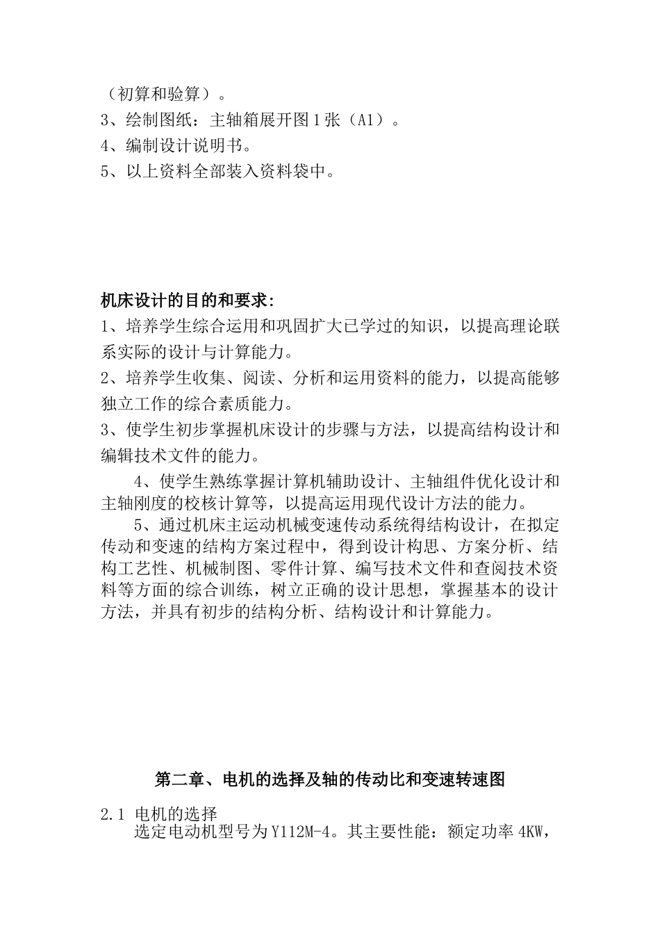 设计一台加工直径最大范围是φ320的普通车床的主传动系统_第2页
