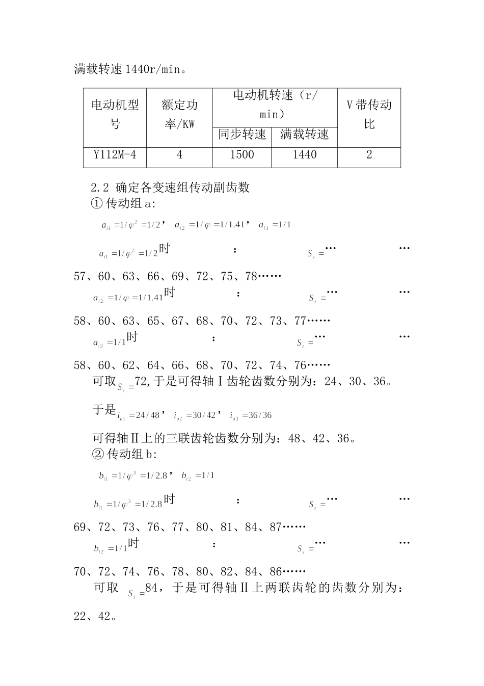 设计一台加工直径最大范围是φ320的普通车床的主传动系统_第3页