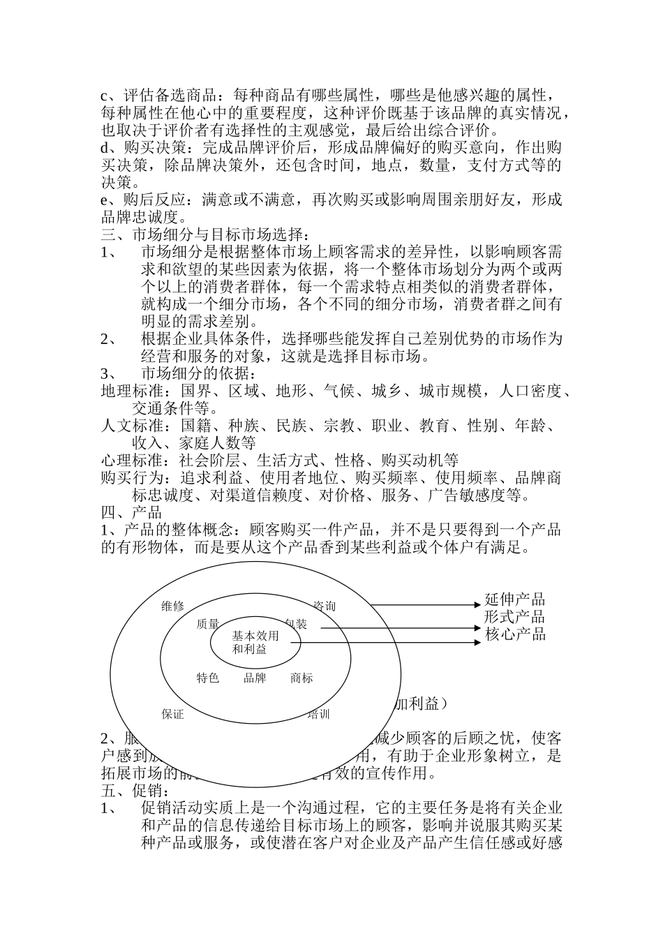 设计人员、业务人员营销培训材料_第3页