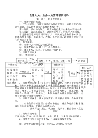 设计人员、业务人员营销培训材料