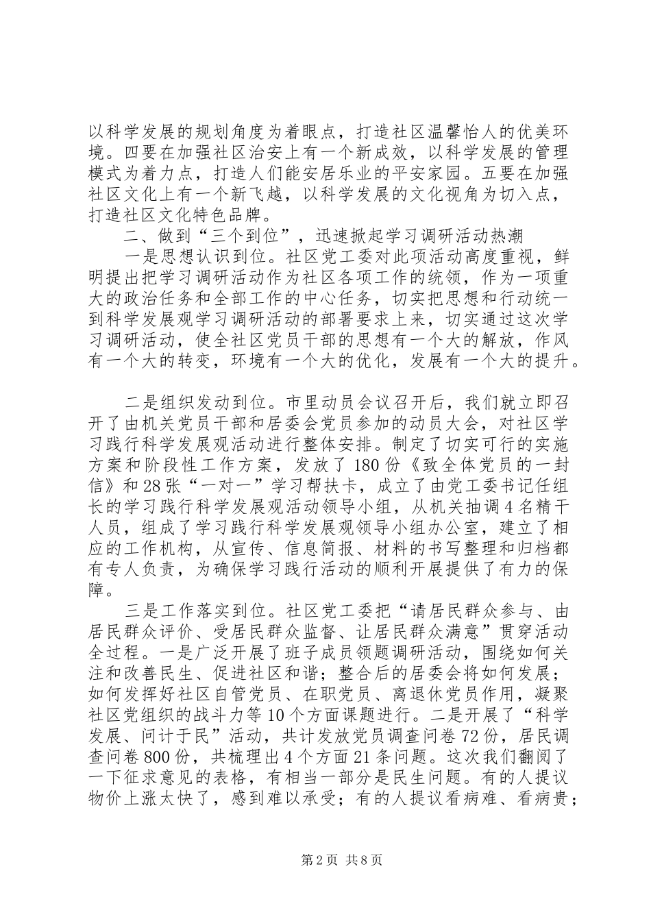 第一篇：XX年社区工作者思想汇报_第2页