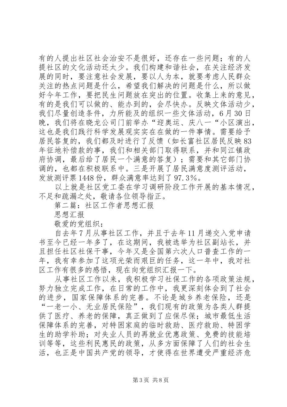 第一篇：XX年社区工作者思想汇报_第3页