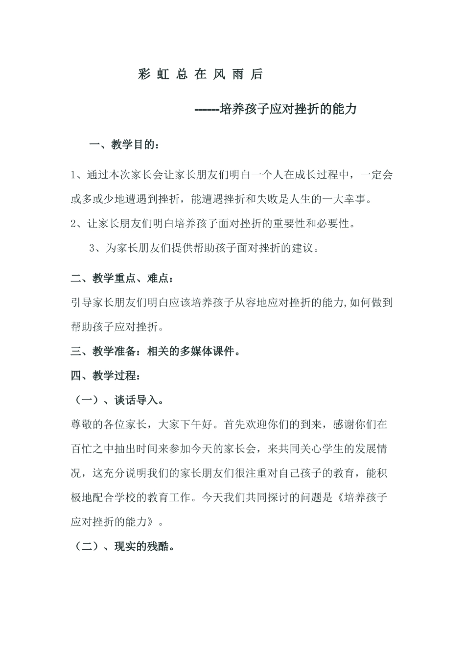 彩虹总在风雨后_第1页