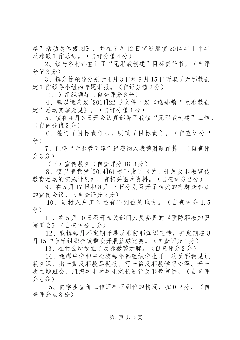 第一篇：XX年开展“四无”机关自查报告_第3页