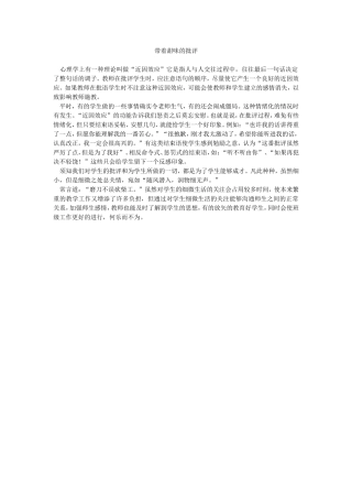 带着甜味的批评