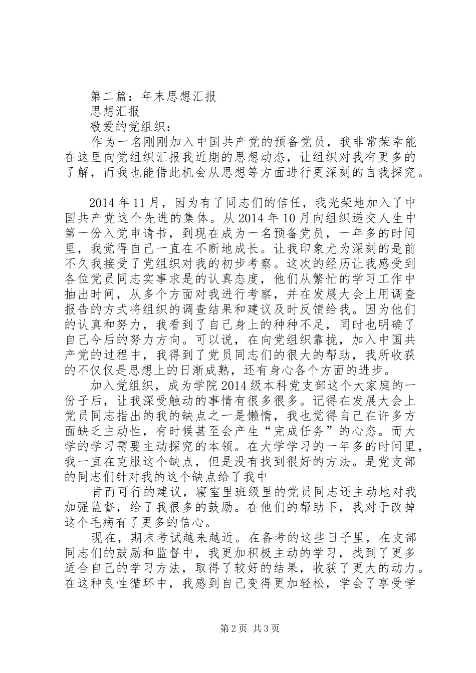 第一篇：XX年年末思想汇报_第2页