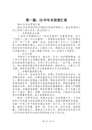 第一篇：XX年年末思想汇报