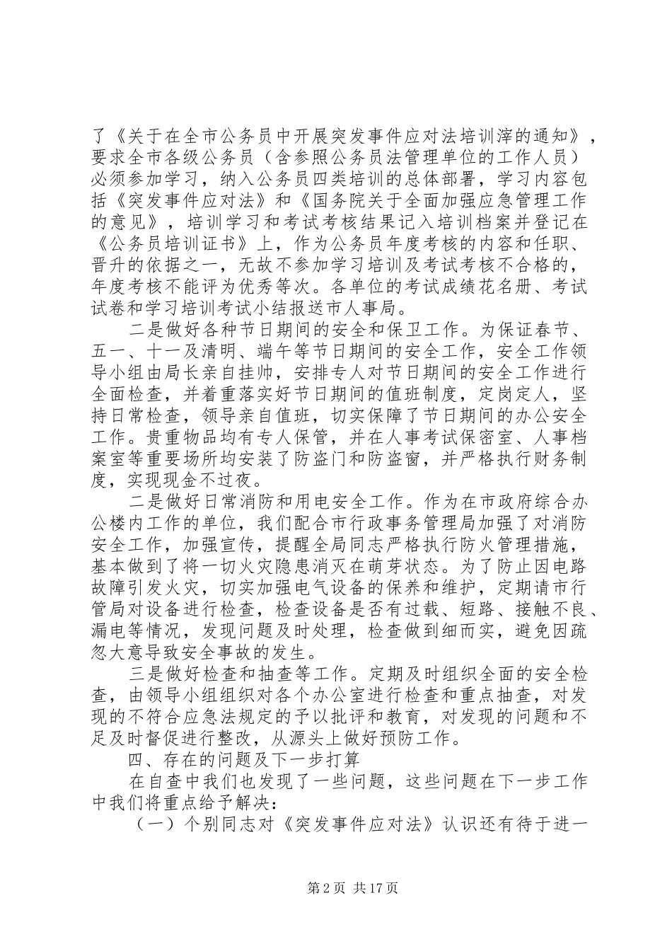 第一篇：XX年实施应对法自查报告_第2页