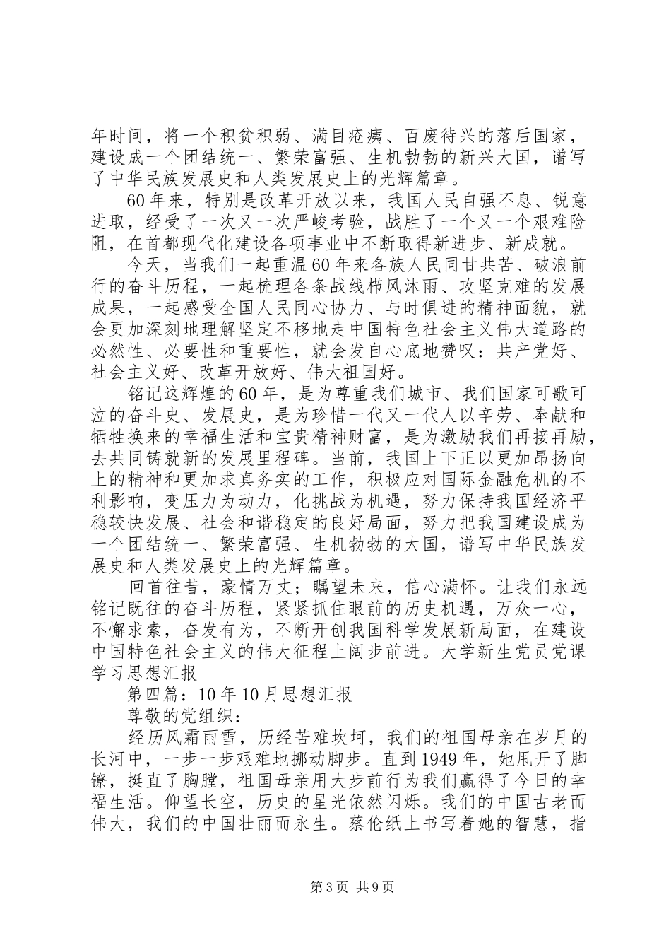 第一篇：XX年最新思想汇报10_第3页