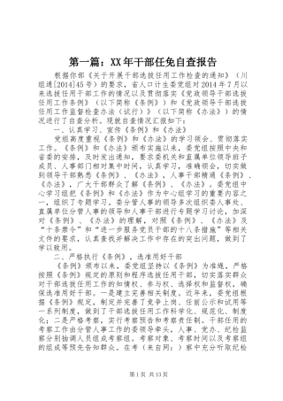 第一篇：XX年干部任免自查报告